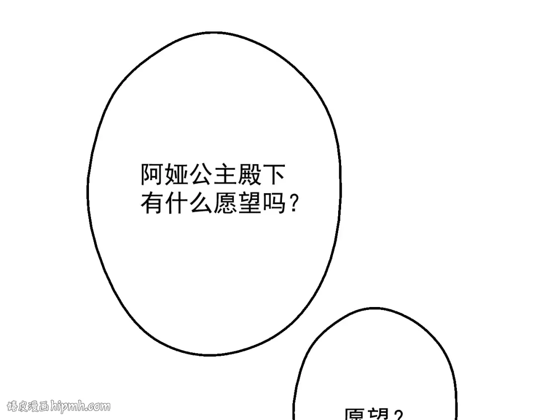 第15话 甜蜜的午睡时光 第152页