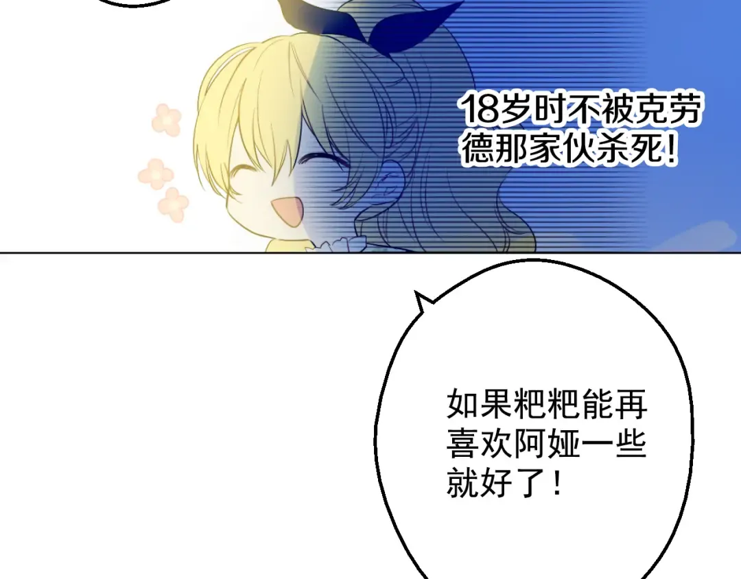 第15话 甜蜜的午睡时光 第156页