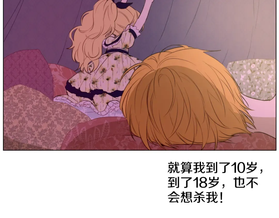第15话 甜蜜的午睡时光 第158页