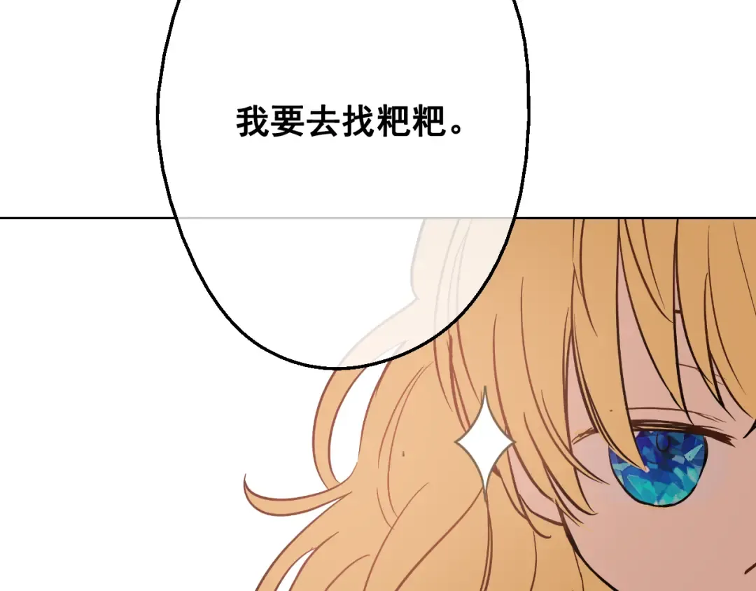 第15话 甜蜜的午睡时光 第170页