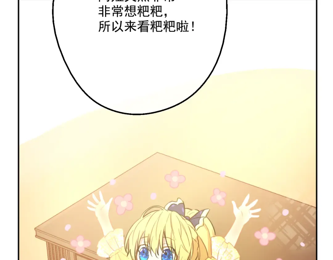 第15话 甜蜜的午睡时光 第172页