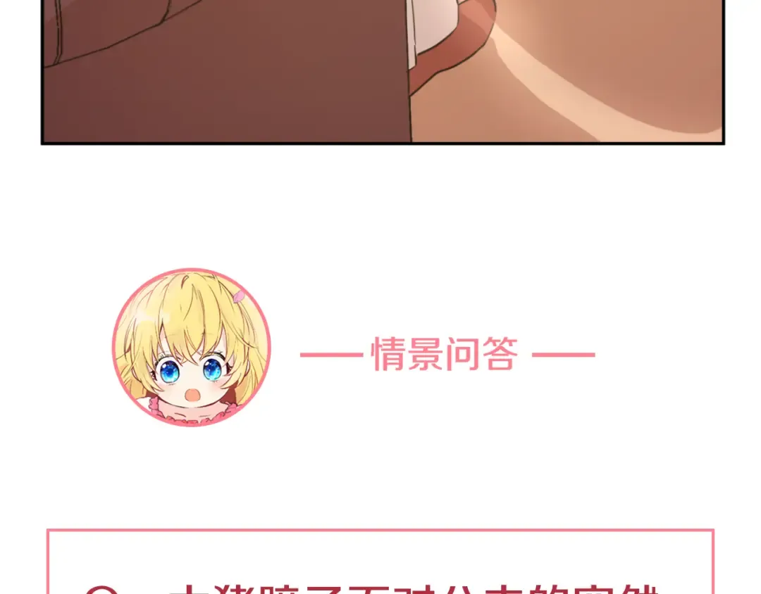 第15话 甜蜜的午睡时光 第174页