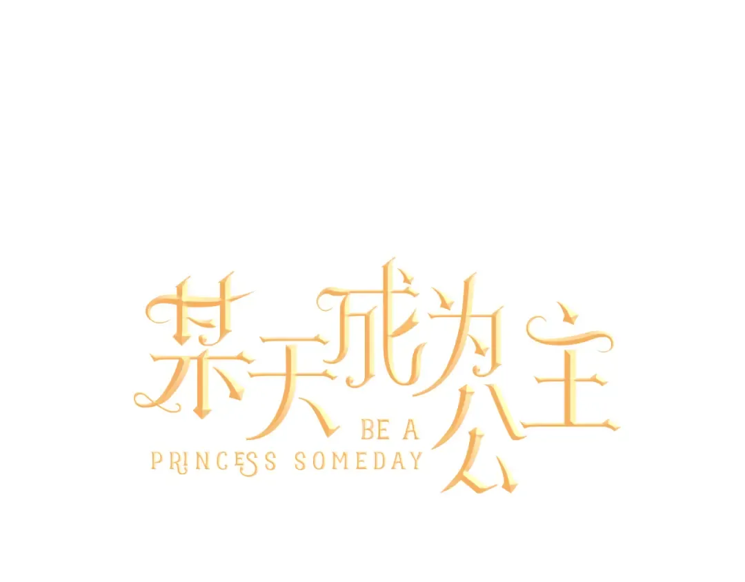 第16话 不与傻人做朋友 第60页