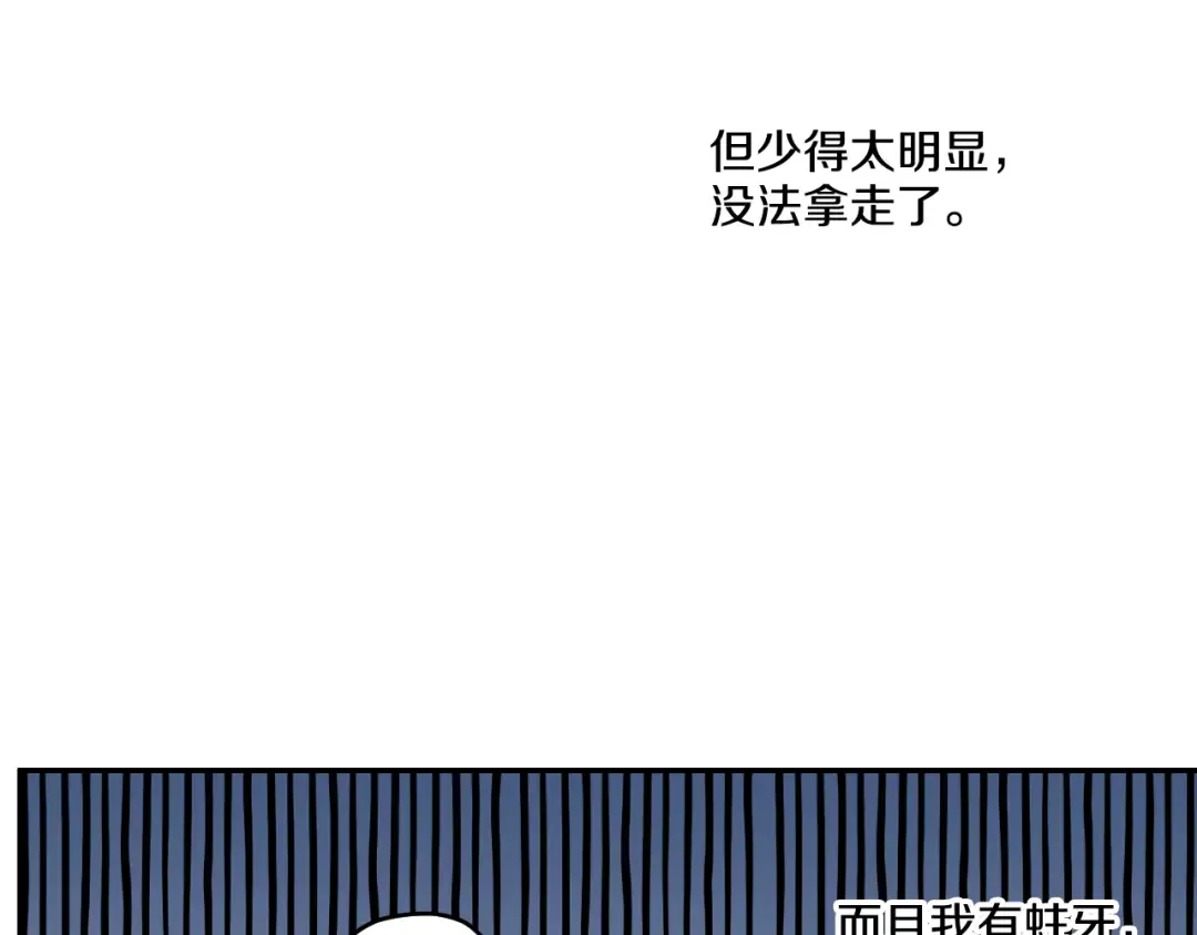 第16话 不与傻人做朋友 第70页