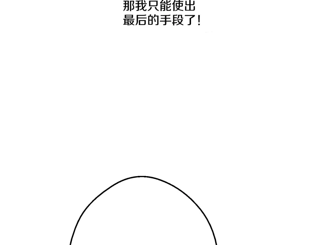 第16话 不与傻人做朋友 第73页