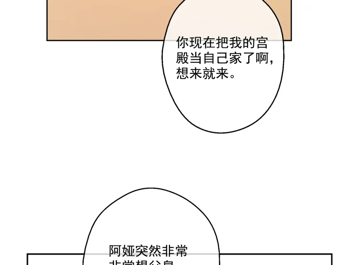 第16话 不与傻人做朋友 第82页