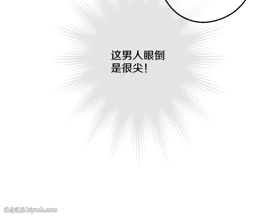 第16话 不与傻人做朋友 第96页