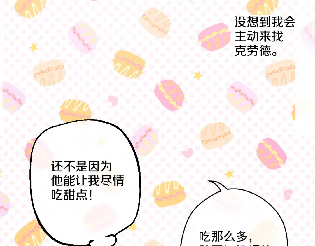 第16话 不与傻人做朋友 第99页