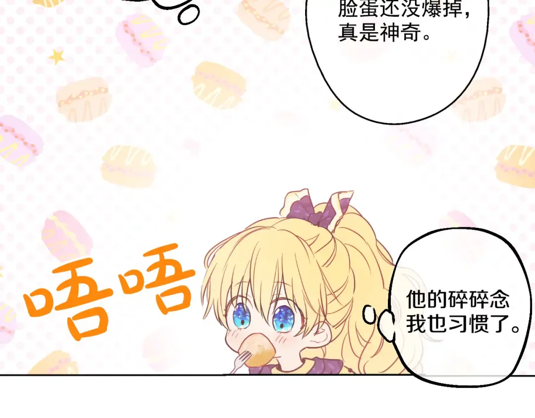 第16话 不与傻人做朋友 第100页