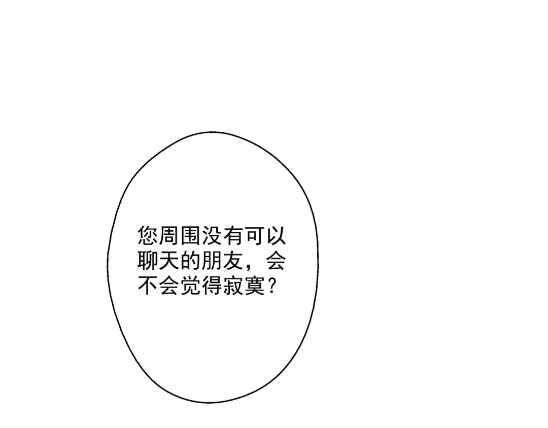 第16话 不与傻人做朋友 第119页