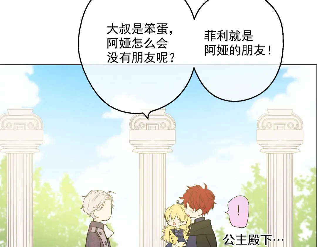 第16话 不与傻人做朋友 第122页