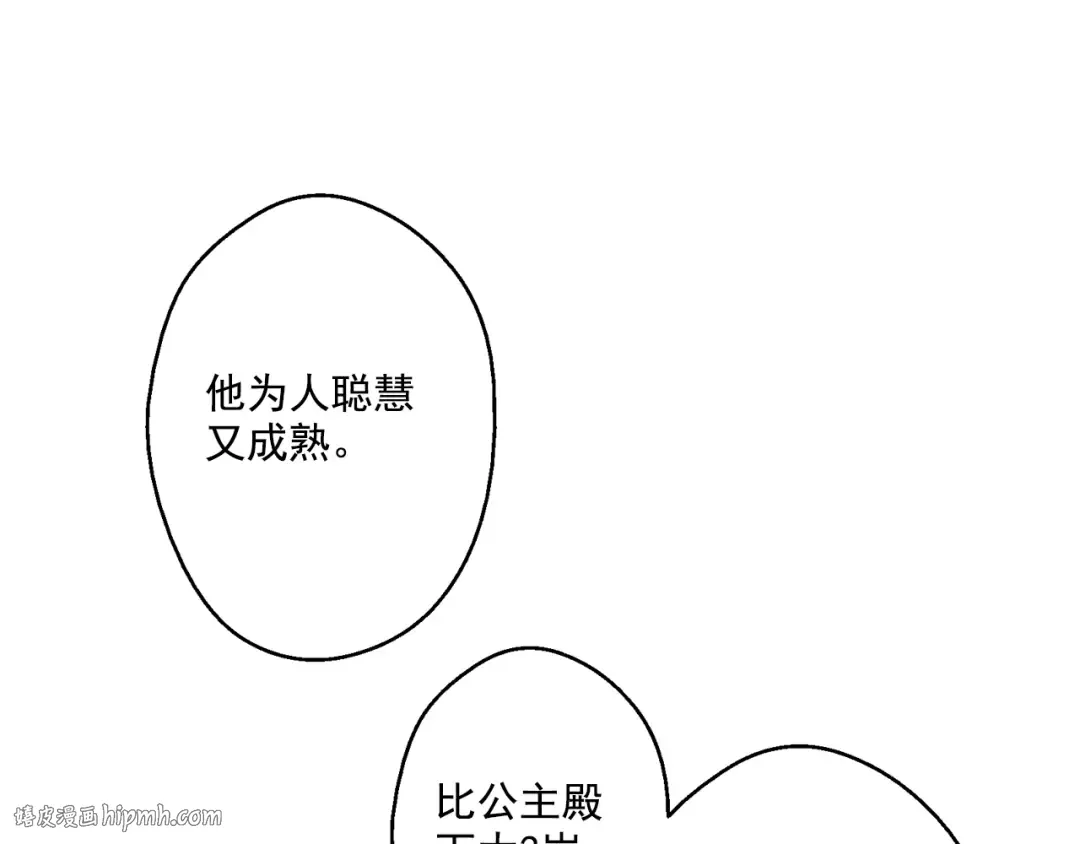 第16话 不与傻人做朋友 第128页