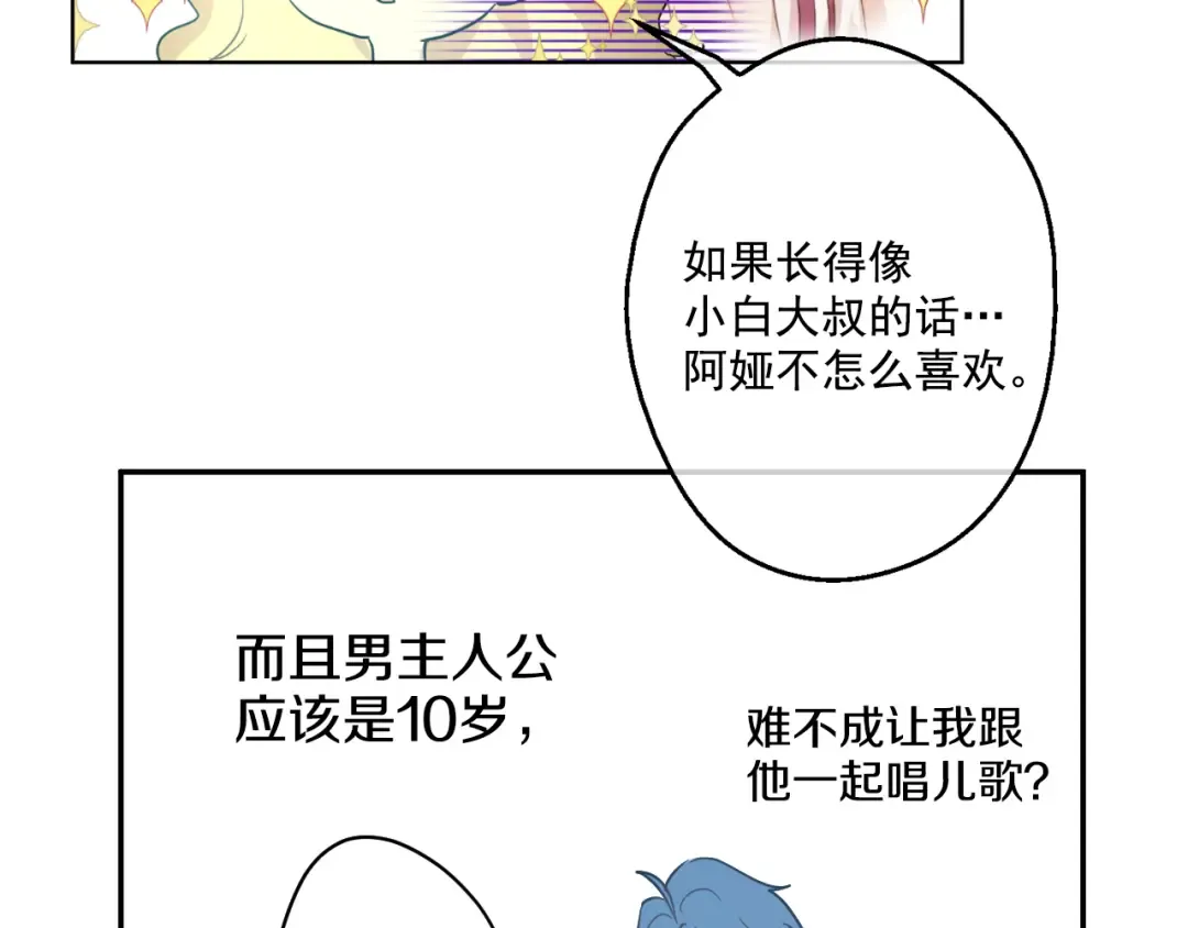第16话 不与傻人做朋友 第140页