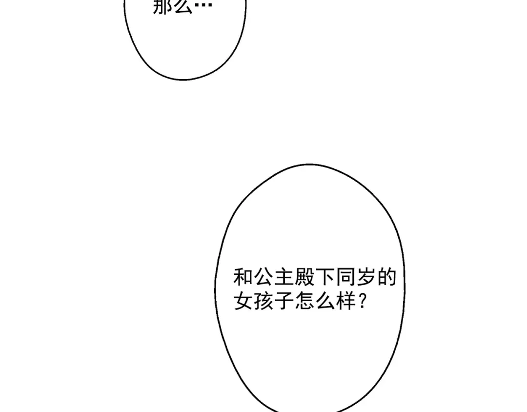 第16话 不与傻人做朋友 第142页
