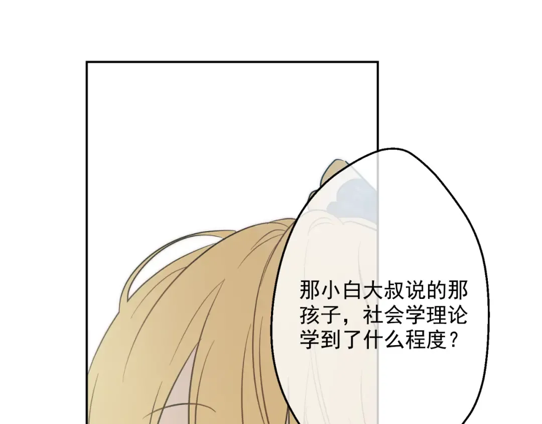 第16话 不与傻人做朋友 第162页