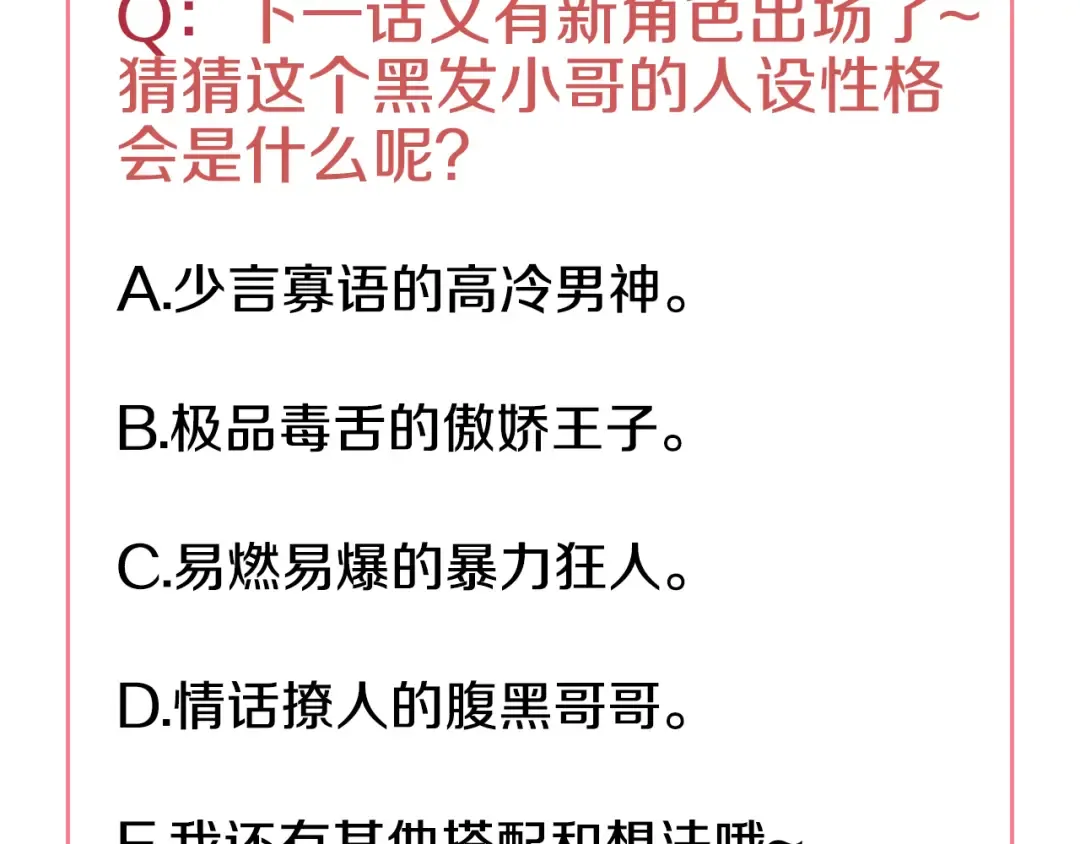 第16话 不与傻人做朋友 第204页
