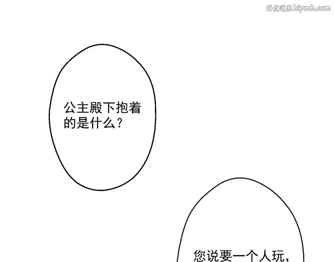 第18话 父皇求抱抱 第1页