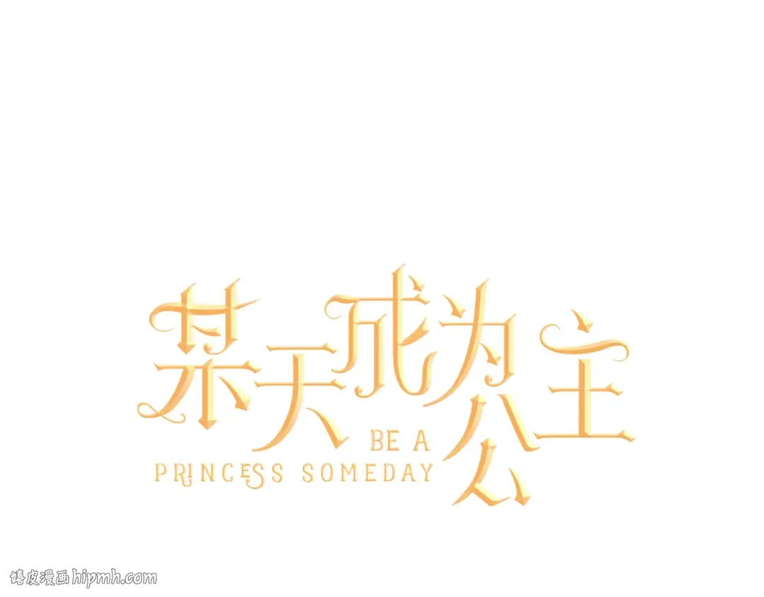 第18话 父皇求抱抱 第32页