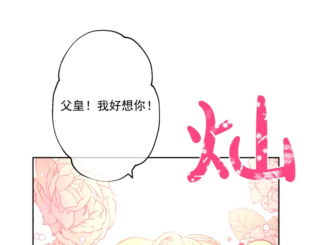 第18话 父皇求抱抱 第46页