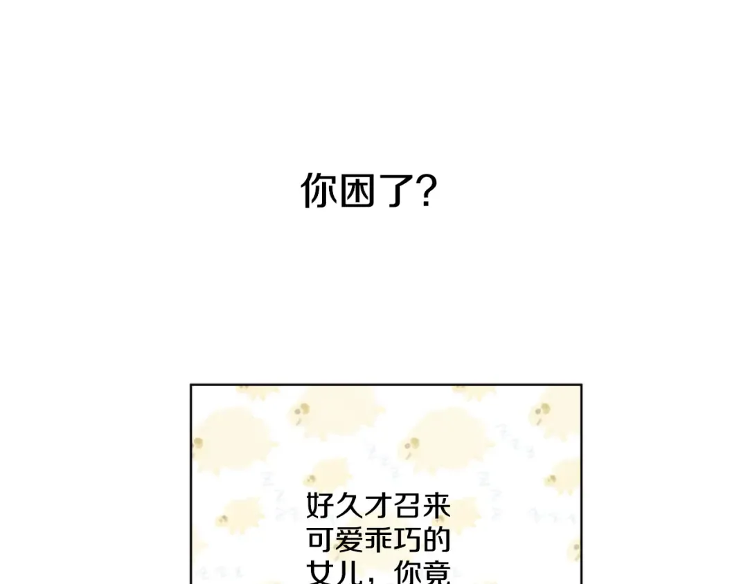 第18话 父皇求抱抱 第53页