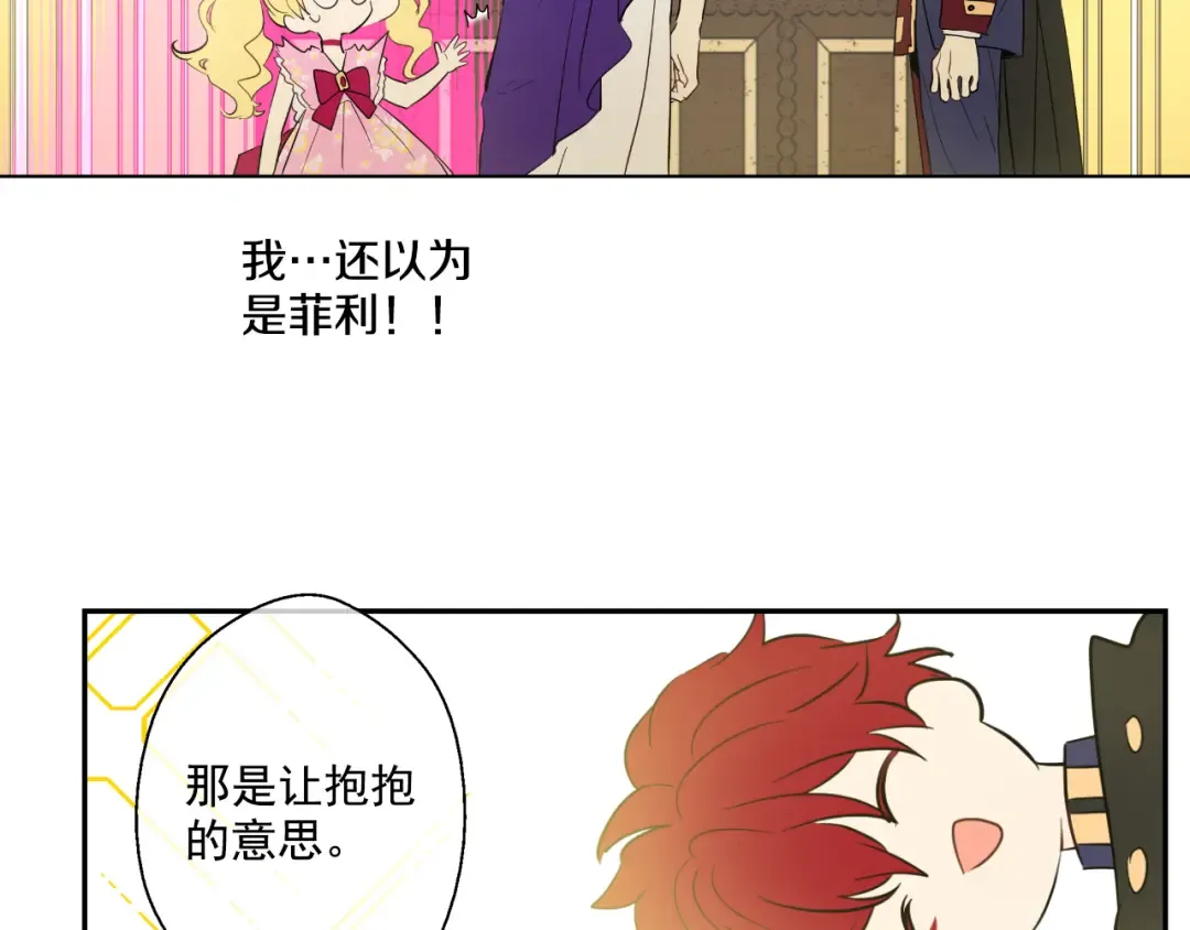 第18话 父皇求抱抱 第69页