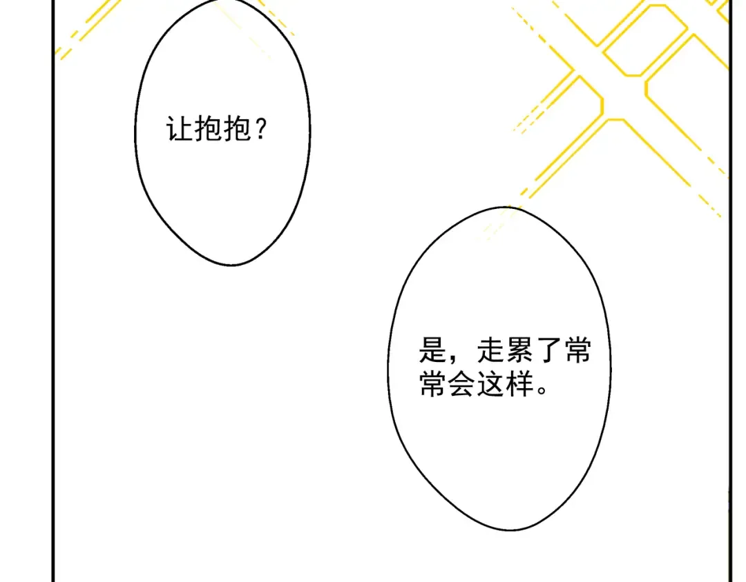 第18话 父皇求抱抱 第71页