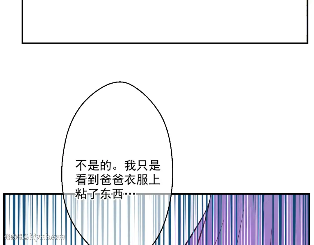 第18话 父皇求抱抱 第72页