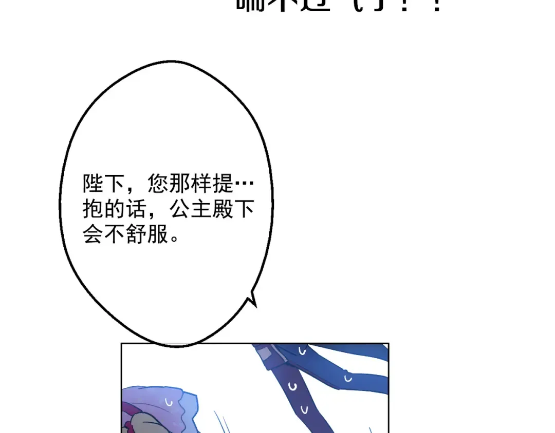 第18话 父皇求抱抱 第82页