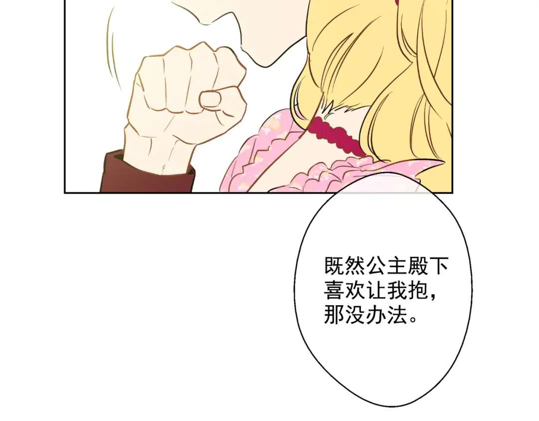 第18话 父皇求抱抱 第95页