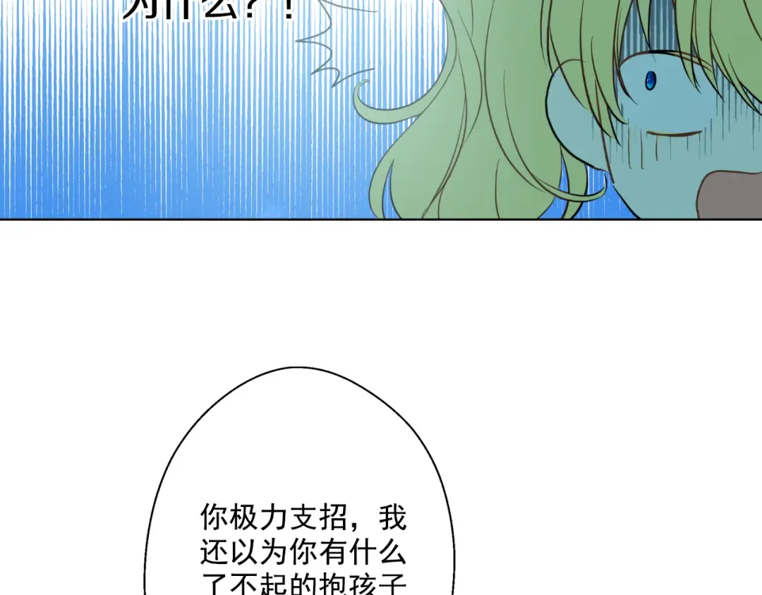 第18话 父皇求抱抱 第98页