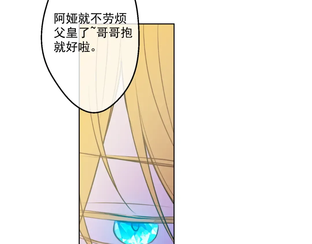 第18话 父皇求抱抱 第102页