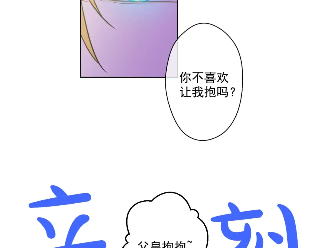 第18话 父皇求抱抱 第103页