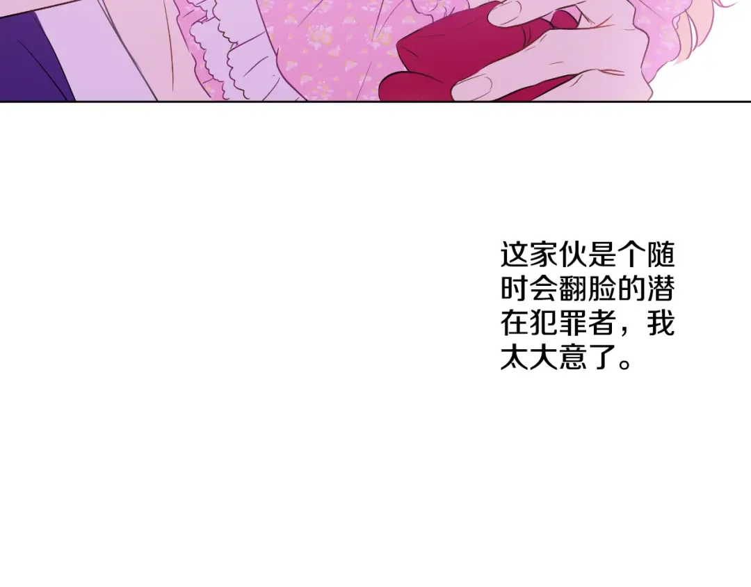 第18话 父皇求抱抱 第106页