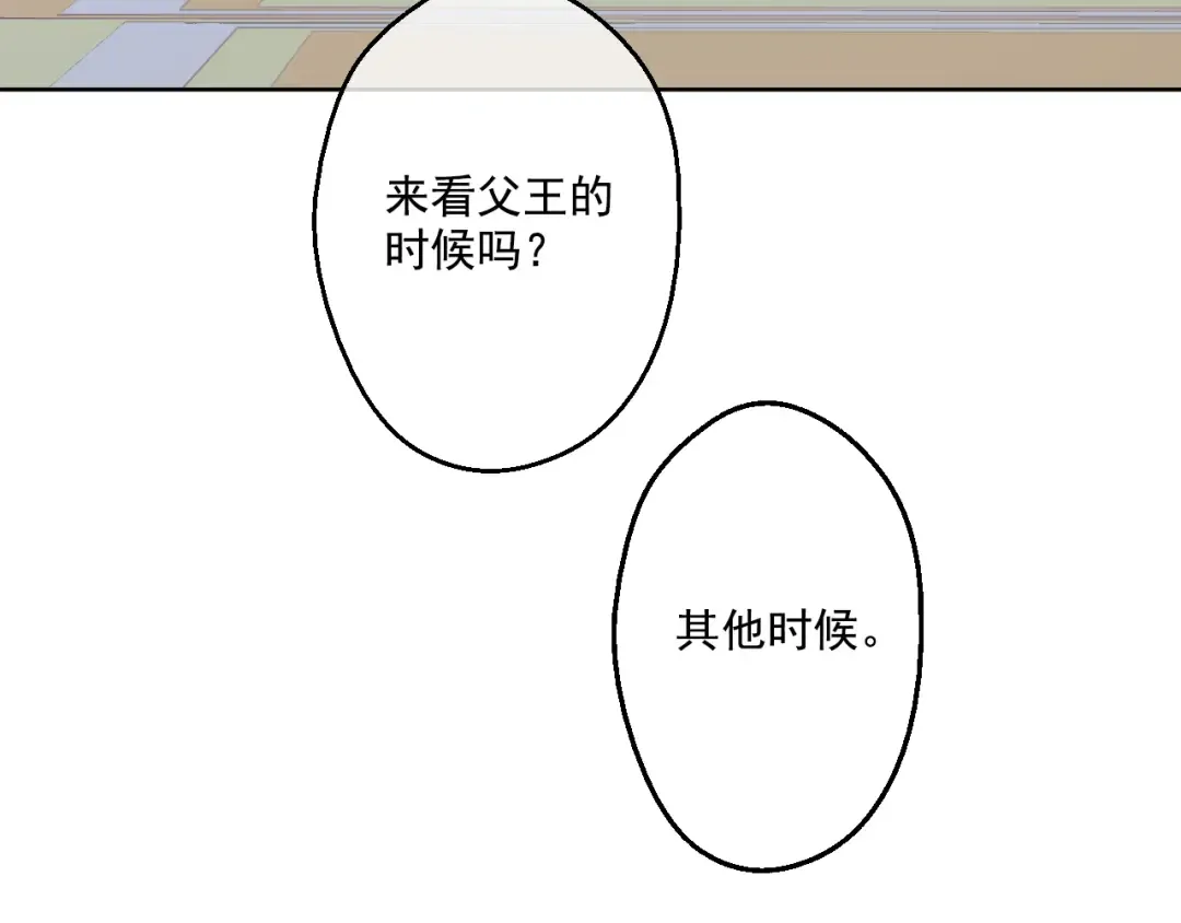 第18话 父皇求抱抱 第115页