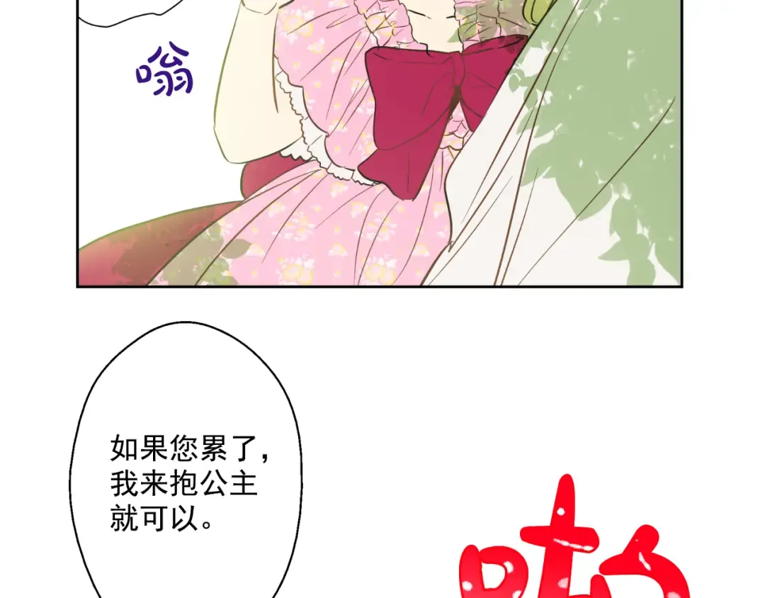 第18话 父皇求抱抱 第124页