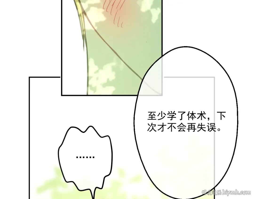 第18话 父皇求抱抱 第152页