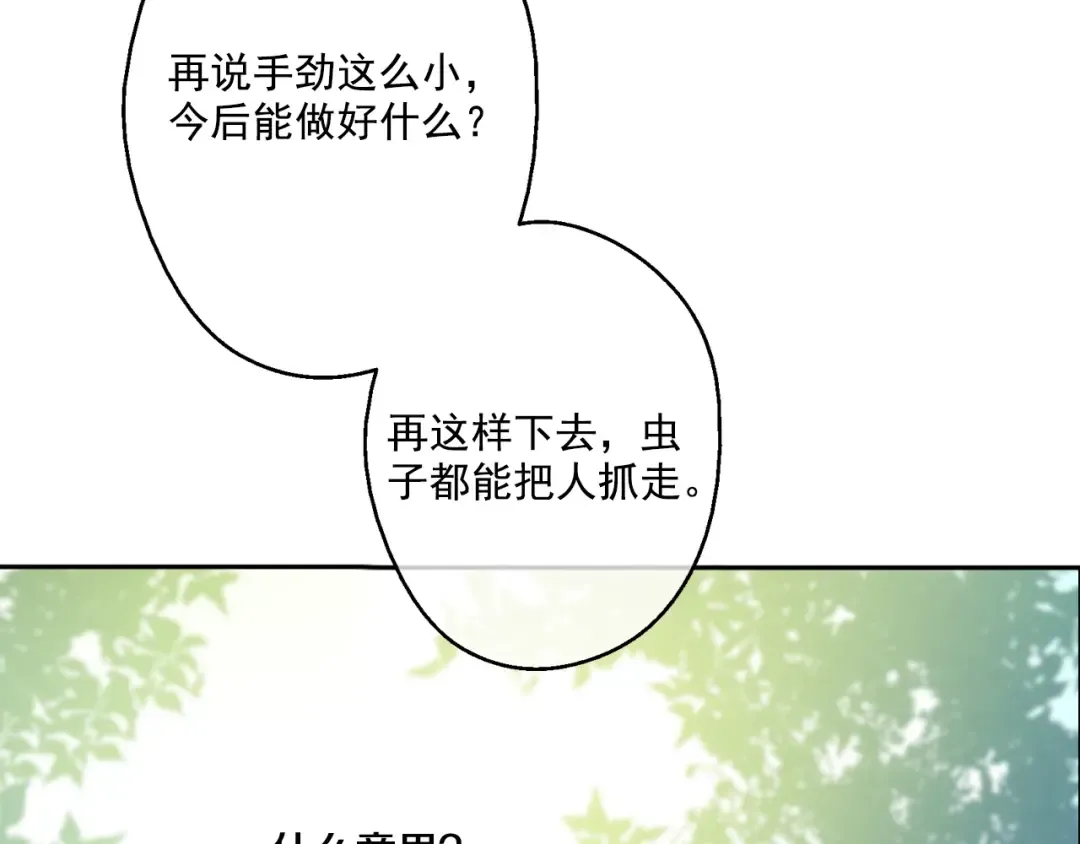 第18话 父皇求抱抱 第154页