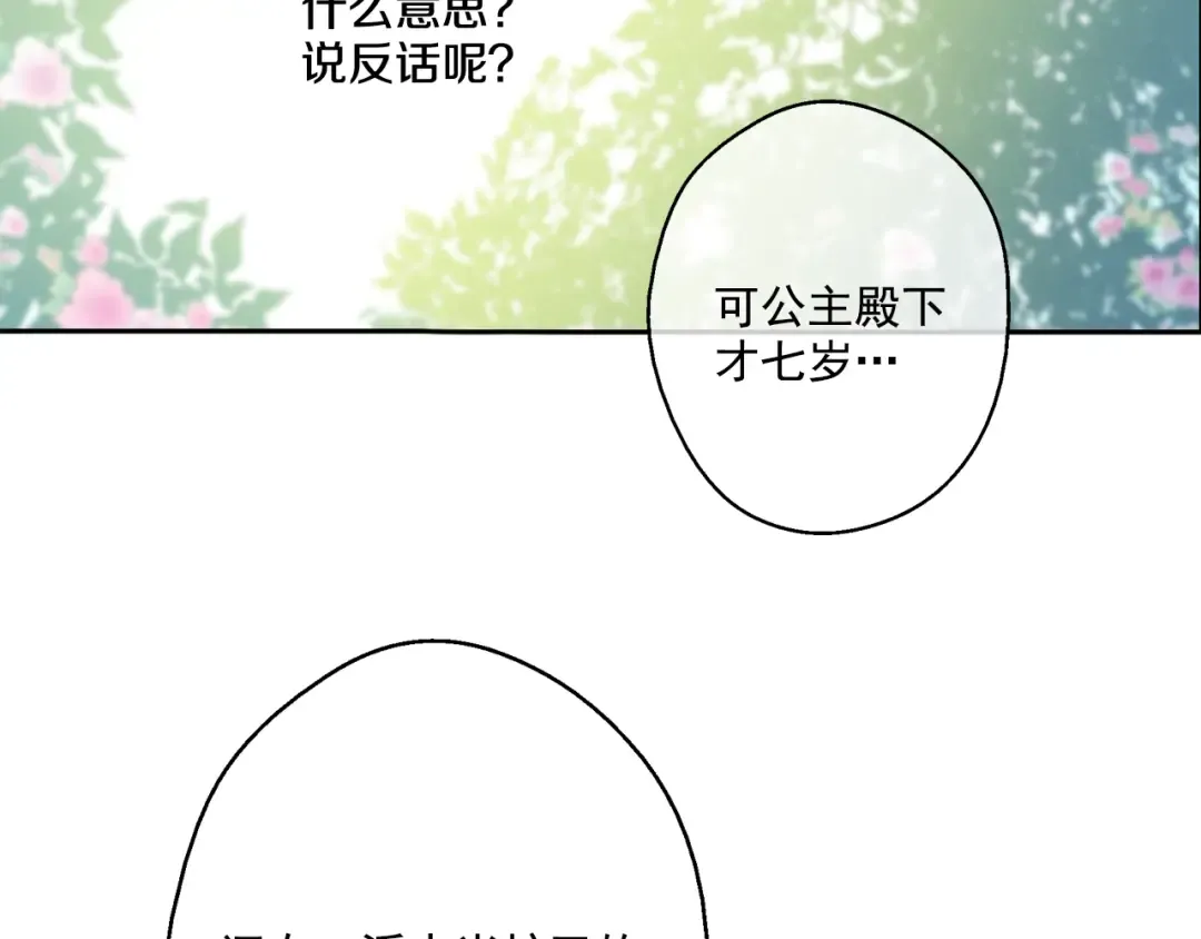 第18话 父皇求抱抱 第155页