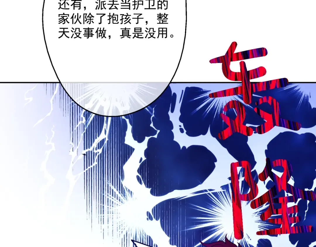 第18话 父皇求抱抱 第156页