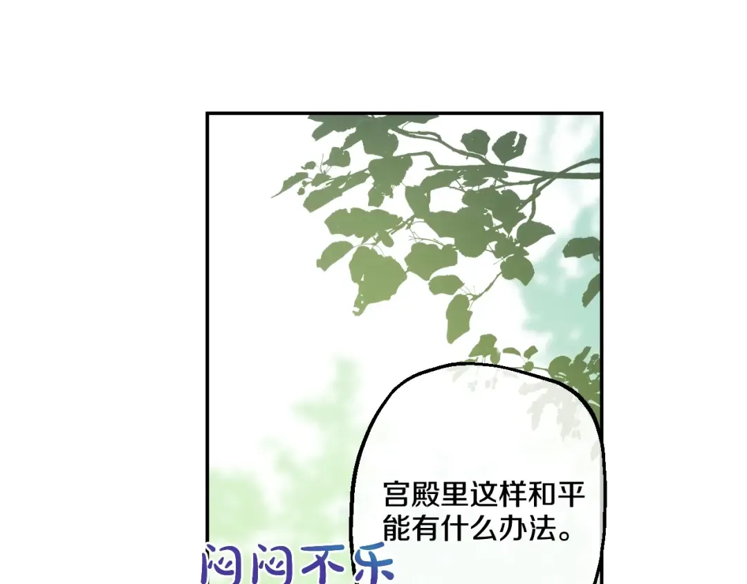 第18话 父皇求抱抱 第158页