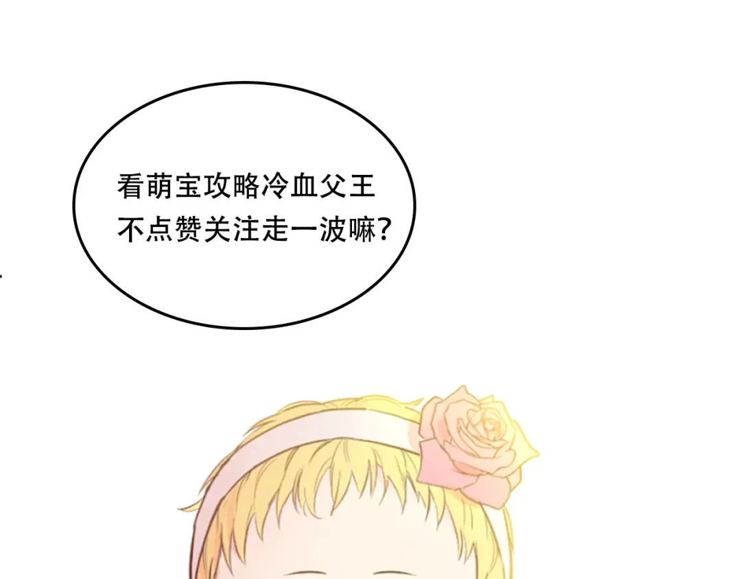 第18话 父皇求抱抱 第198页