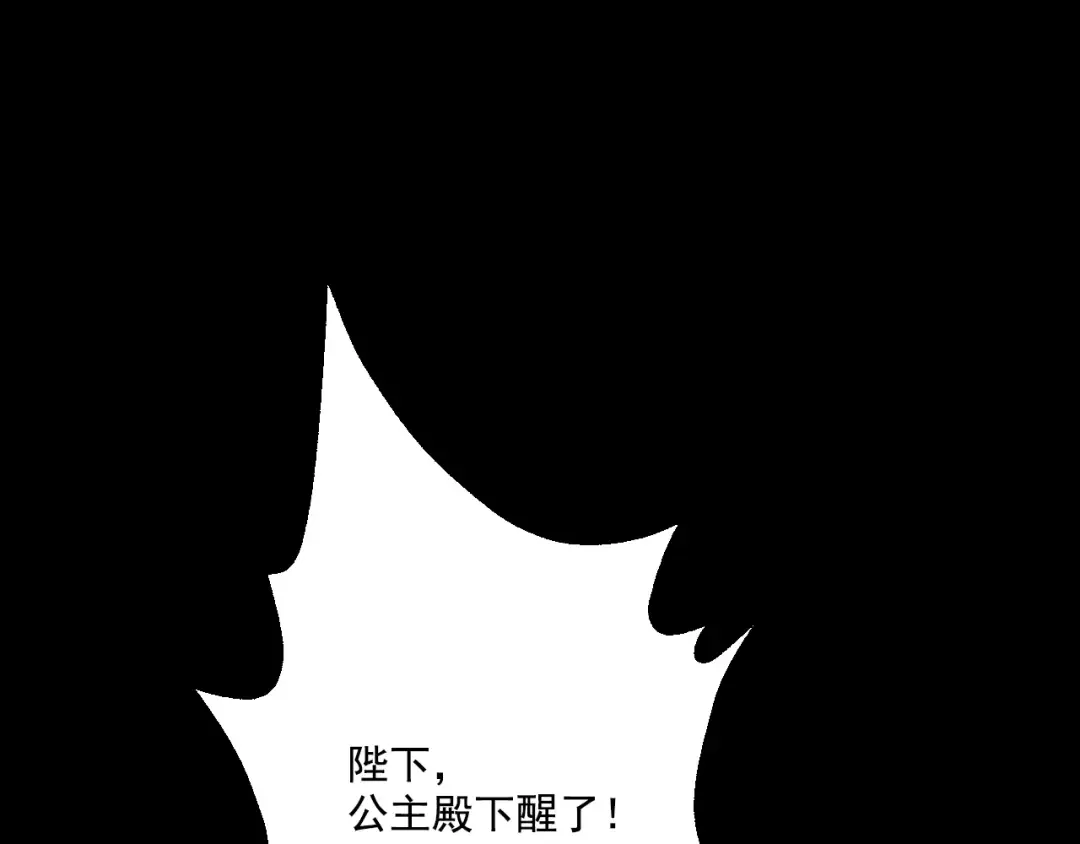 第19话 吐血的公主 第4页