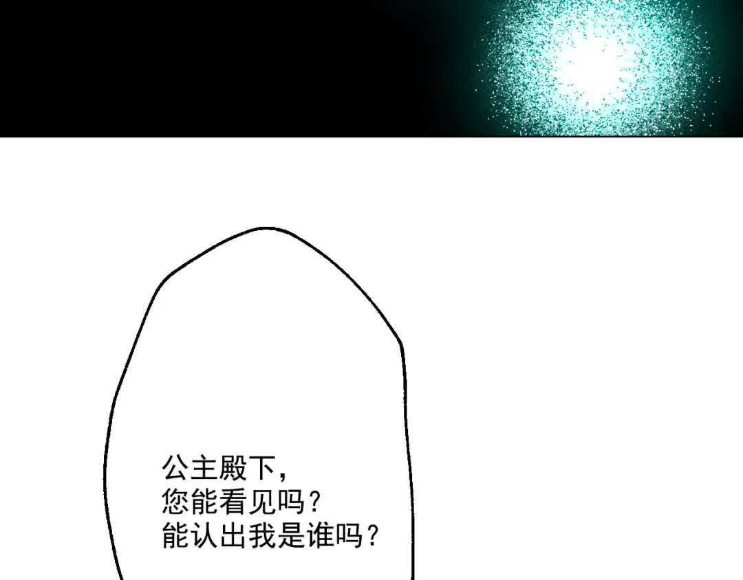第19话 吐血的公主 第6页