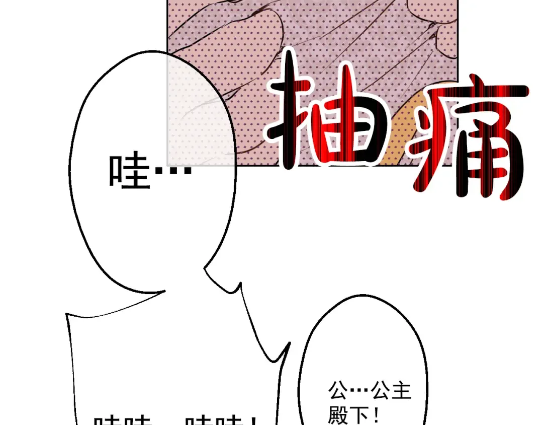 第19话 吐血的公主 第11页