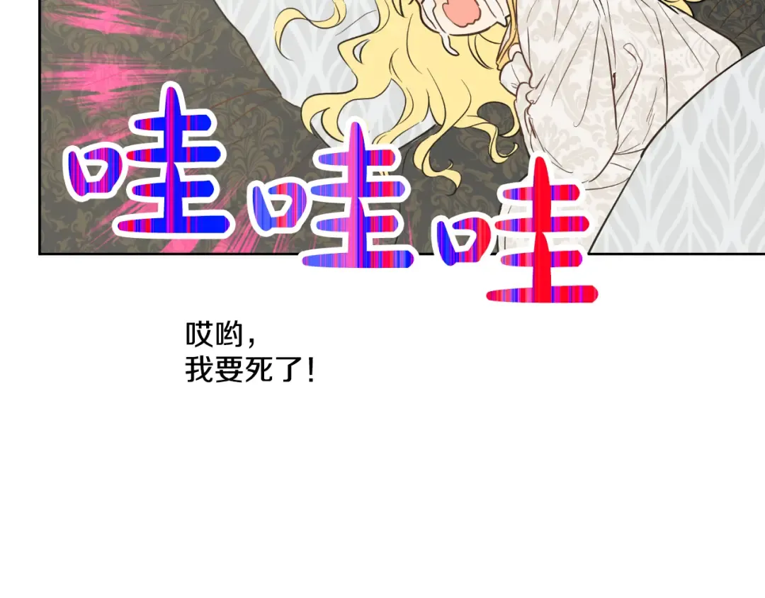 第19话 吐血的公主 第14页