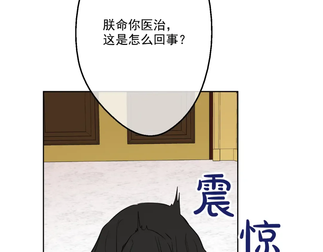 第19话 吐血的公主 第20页