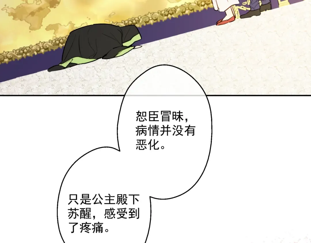 第19话 吐血的公主 第23页