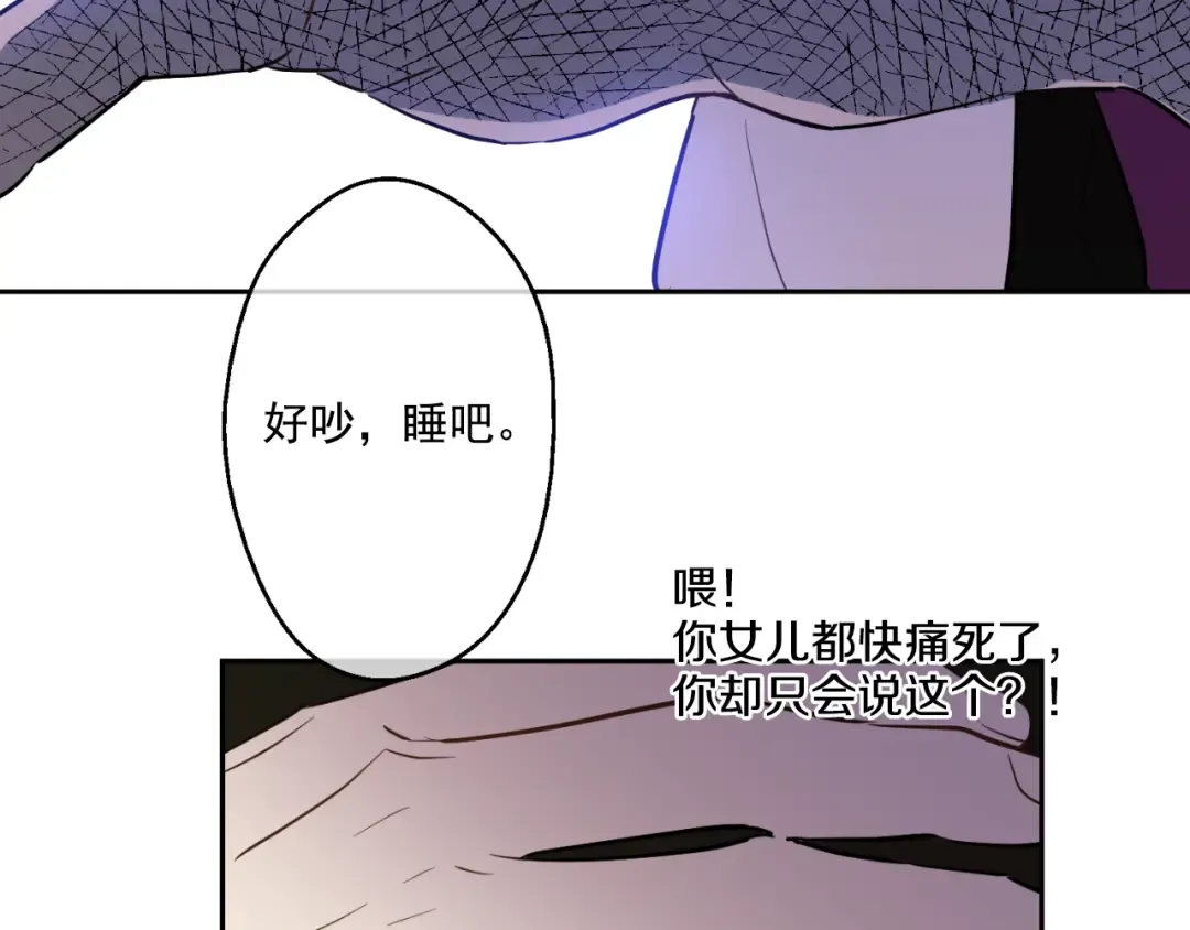 第19话 吐血的公主 第51页