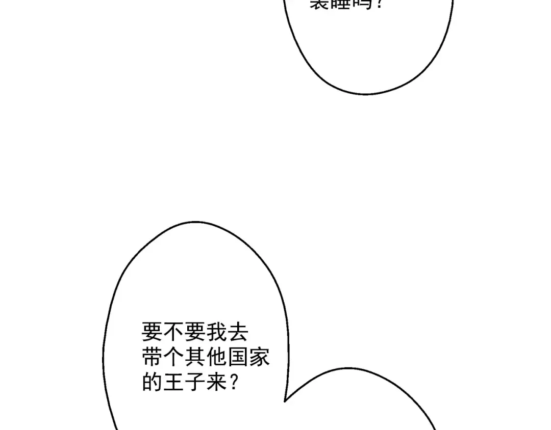 第19话 吐血的公主 第123页