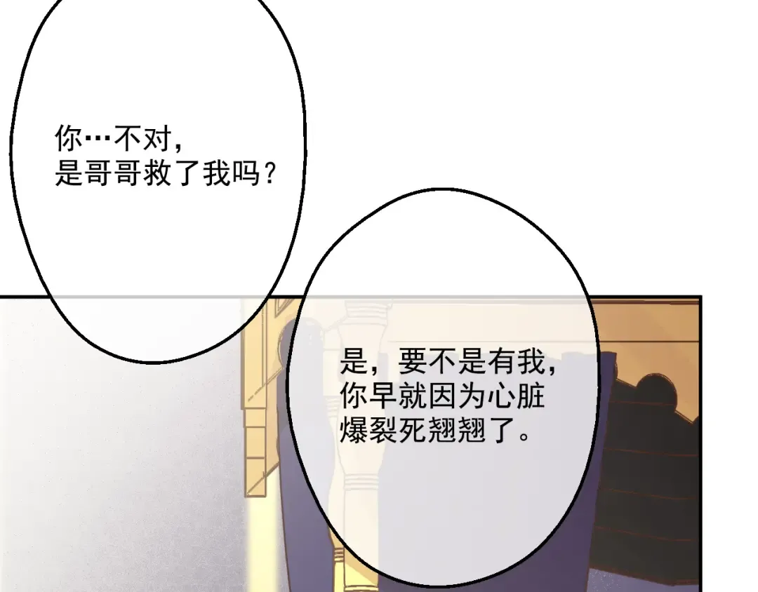 第19话 吐血的公主 第132页